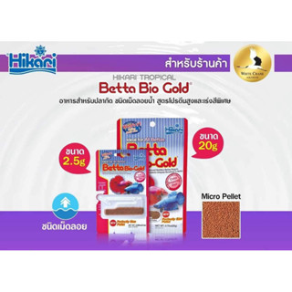 Hikari Betta Bio-Gold อาหารปลากัด โปรตีนสูง เร่งสี (เม็ดจิ๋ว…