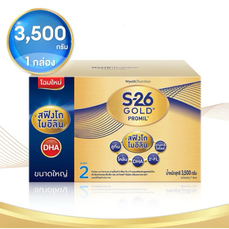 นมผง เอส-26 โกลด์ โปรมิล สูตร 2 ขนาด 3500 กรัม