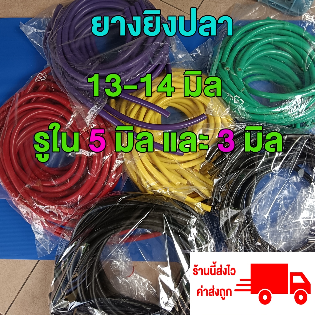 ยางยิงปลา13-14 มิล แบบเส้น