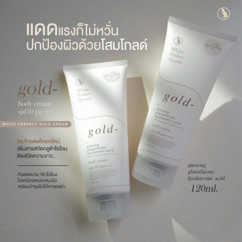 โสมโกลด์แพ็คเกจใหม่ ครีมกันแดดโสมโกลด์ วิตซีบูสเตอร์เซรั่ม ของแท้100%