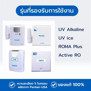 [ลด🔥8.8🔥]SAFE ไส้กรองน้ำ PP ขนาด 10 นิ้ว กรองตะกอน กรองหยาบ สำหรับเครื่องกรองน้ำมาตรฐาน