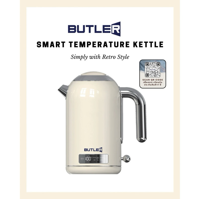 กาต้มน้ำไฟฟ้าอัจฉริยะ ปรับอุณหภูมิได้ และรักษาอุณหภูมิคงที่ Butler