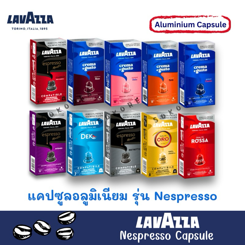 LAVAZZA Nespresso Capsule 🇮🇹 ลาวาซซา กาแฟแคปซูลอิตาลี รุ่นเนสเพรสโซ่