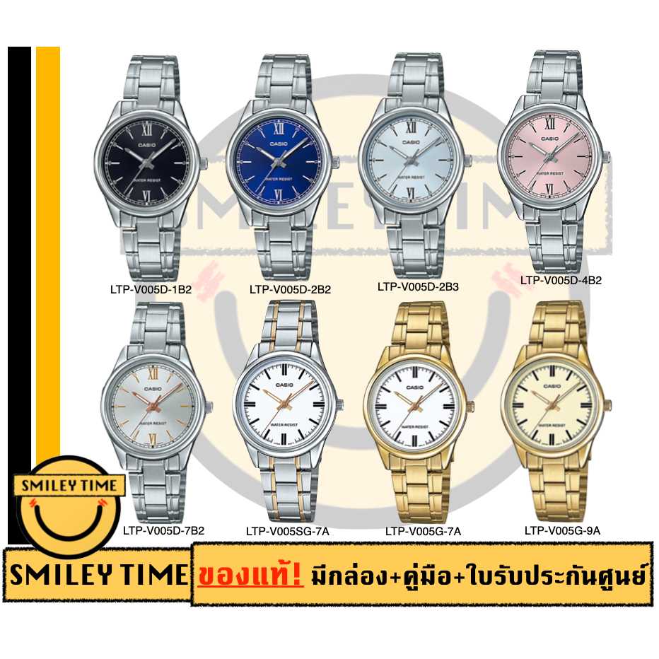 CASIO ของแท้ประกันศูนย์ นาฬิกาคาสิโอ LTP-V005 รุ่น LTP-V005D / SMILEYTIME ขายแต่ของแท้ ประกันศูนย์cmg/c-thong