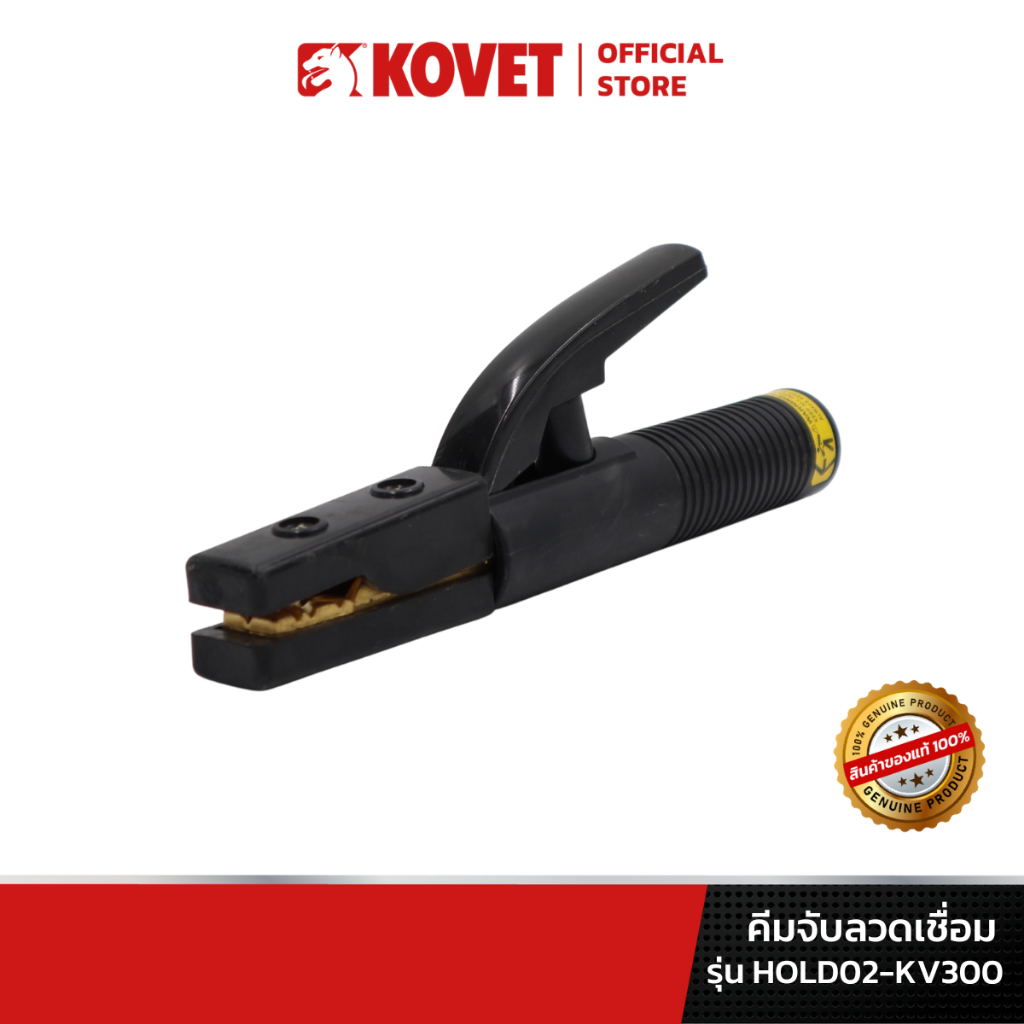 KOVET คีมจับลวดเชื่อม ELECTRODE HOLDER