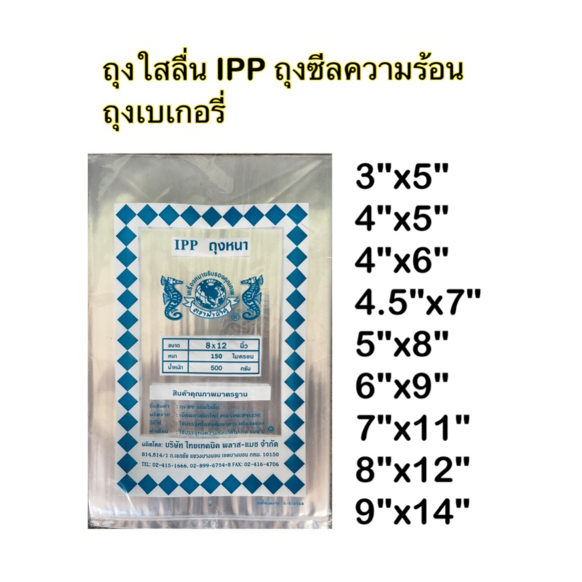 🛍️ ถุงใสลื่น IPP ถุงซีลความร้อน ถุงเบเกอรี่ ถุงคุกกี้ ถุงเก็บอาหาร เนื้อใสแข็ง ยืดหยุ่นสูง ได้ทั้งของแห้ง ของเปียกและผง
