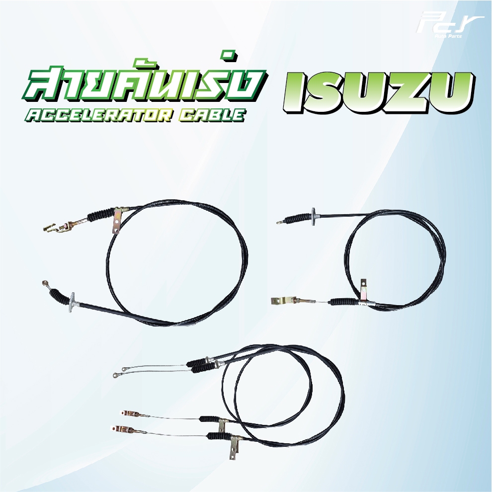 สายคันเร่ง ISUZU //ROCKY 175/6BG1//ROCKY195-6HE1/ROCKY210-6SA1//ROCKY240-6SD1 ///* ของแต่ง รถบรรทุก *