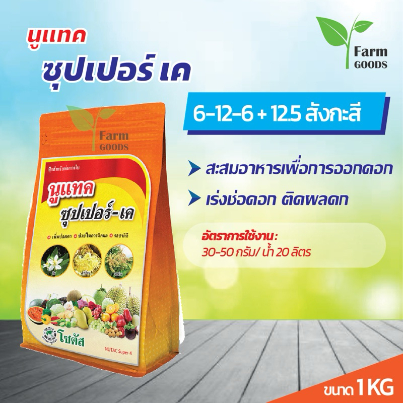 นูเเทคซุปเปอร์เค1กิโลกรัม