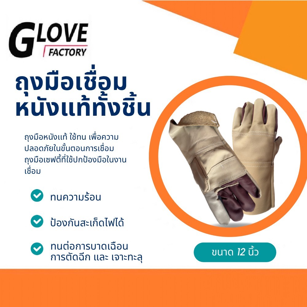 ถุงมือหนังช่าง หนังเเท้ทั้งชิ้น รุ่น D11201 ( บรรจุ: 1 คู่) ทนต่อการบาดเฉือน ป้องกันความร้อน สำหรับงานเชื่อม เจียร ตัด