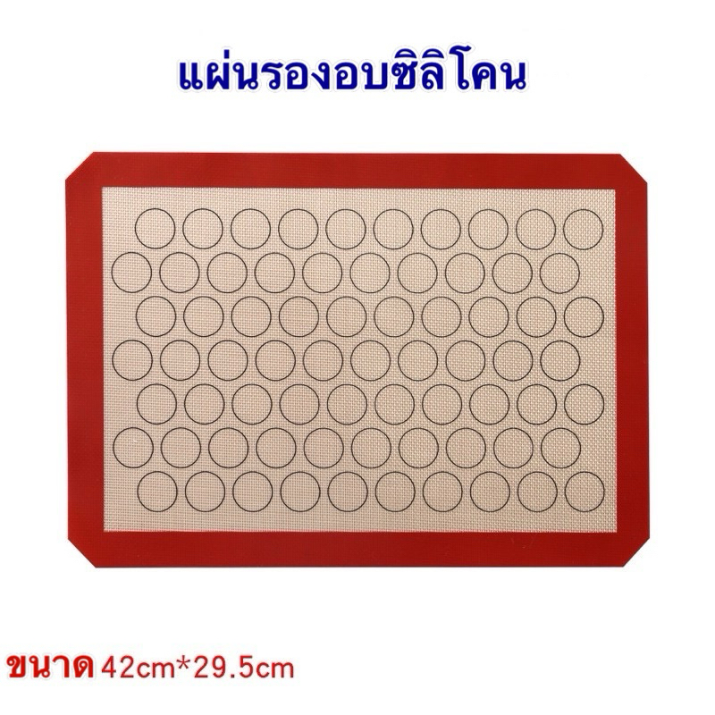 แผ่นรองอบซิลิโคน ขนาด40*29.5cm