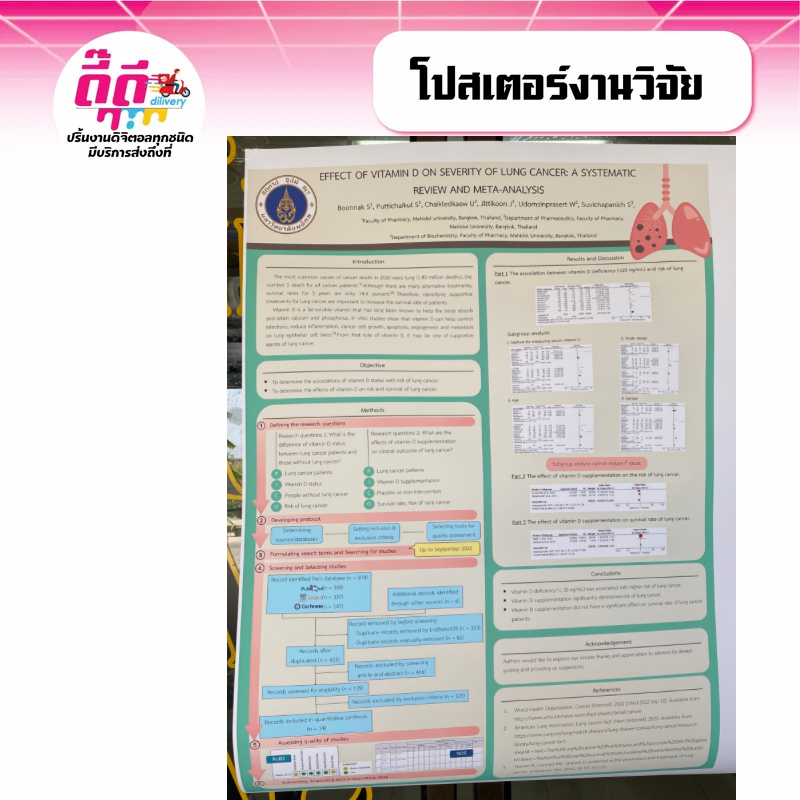 รับปริ้นงานสี ปริ้นโปสเตอร์ งานวิจัย ขนาด A2-A0 ไม่มีขั้นต่ำ 1 แผ่นก็สั่งได้