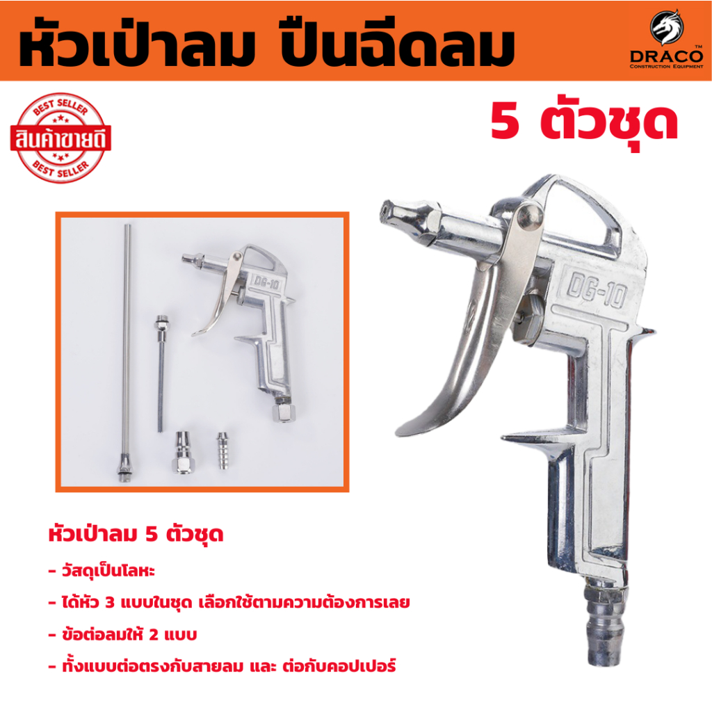 IRON FOX ชุดปืนฉีดลม 5 ตัว/ชุด ปืนฉีดลม Air Blow Gun ปืนเป่าลม ปืนลม ปืนยิงลม 3 ปาก พร้อมข้อต่อ ปั๊มลม รุ่น DG-10