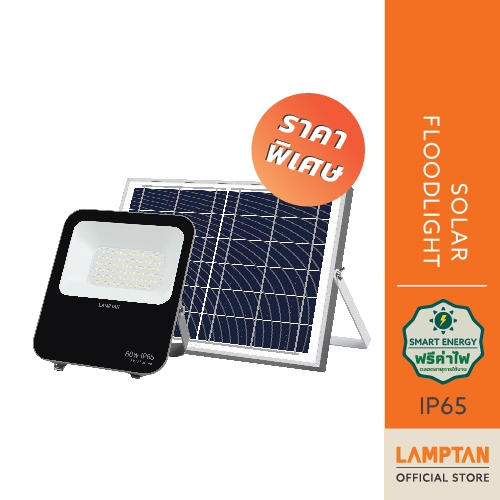 [Clearance Sale] LAMPTAN โคมไฟพลังงานแสงอาทิตย์ LED Solar Floodlight Smart Sensor แสงขาว