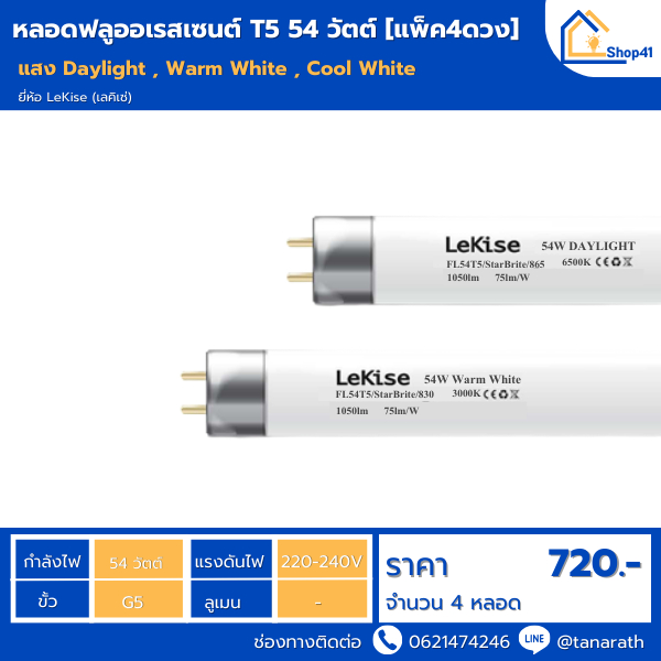 หลอดไฟตู้ปลา Lekise ถูกที่สุด พร้อมโปรโมชั่น ต.ค. 2024|BigGoเช็คราคาง่ายๆ