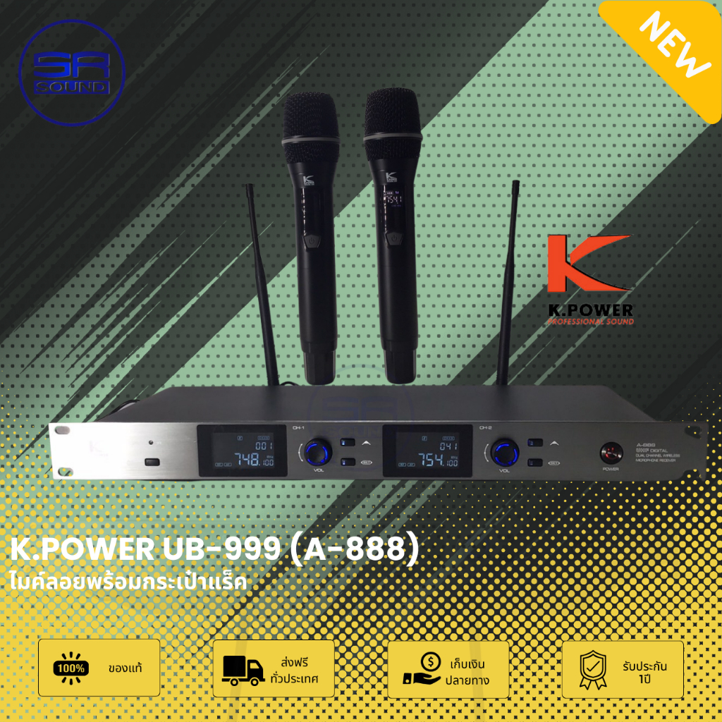 K.POWER UB-999 (A-888) ไมโครโฟนไร้สายคลื่น UHF คลื่นถูกต้องตามกฎหมาย ไมค์ 2 ตัว UB 999  UB999 (รับปร