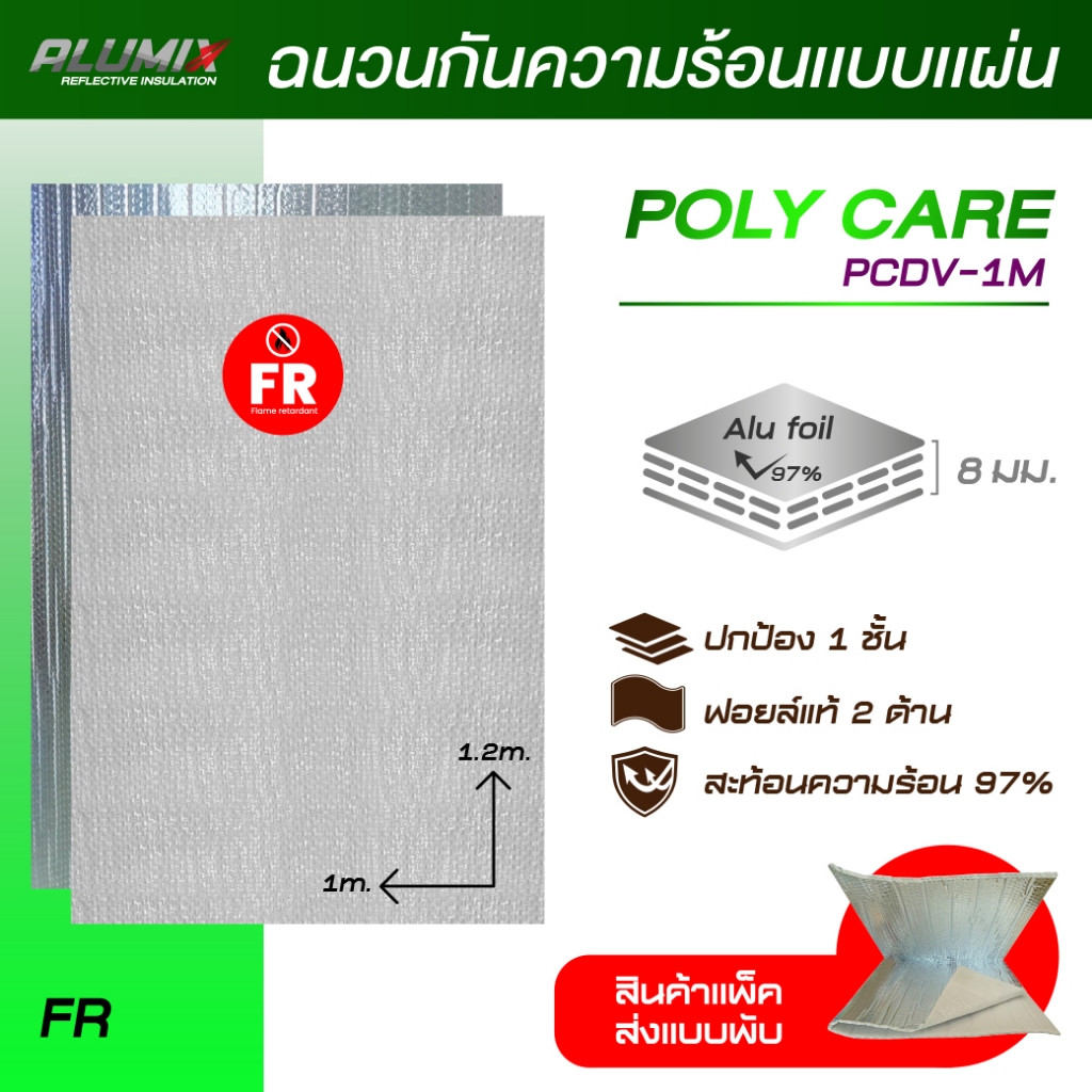 Alumix ฉนวนกันความร้อนแบบแผ่น ฟอร์ย 1 ด้าน PCDV-1M 120cm x 100cm 8มม.หนา2ชั้น สะท้อนความร้อนได้95% Polycare