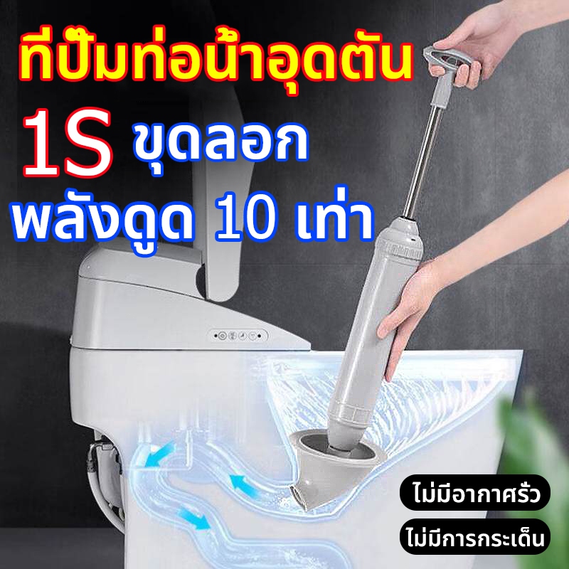 1s บอกลาความอุดตัน ที่ปั้มโถส้วม ที่ดูดส้วม ที่ปั้มส้วม ใช้งานง่าย เหมาะสำหรับปัญหาการอุดตันที่หลากหลาย