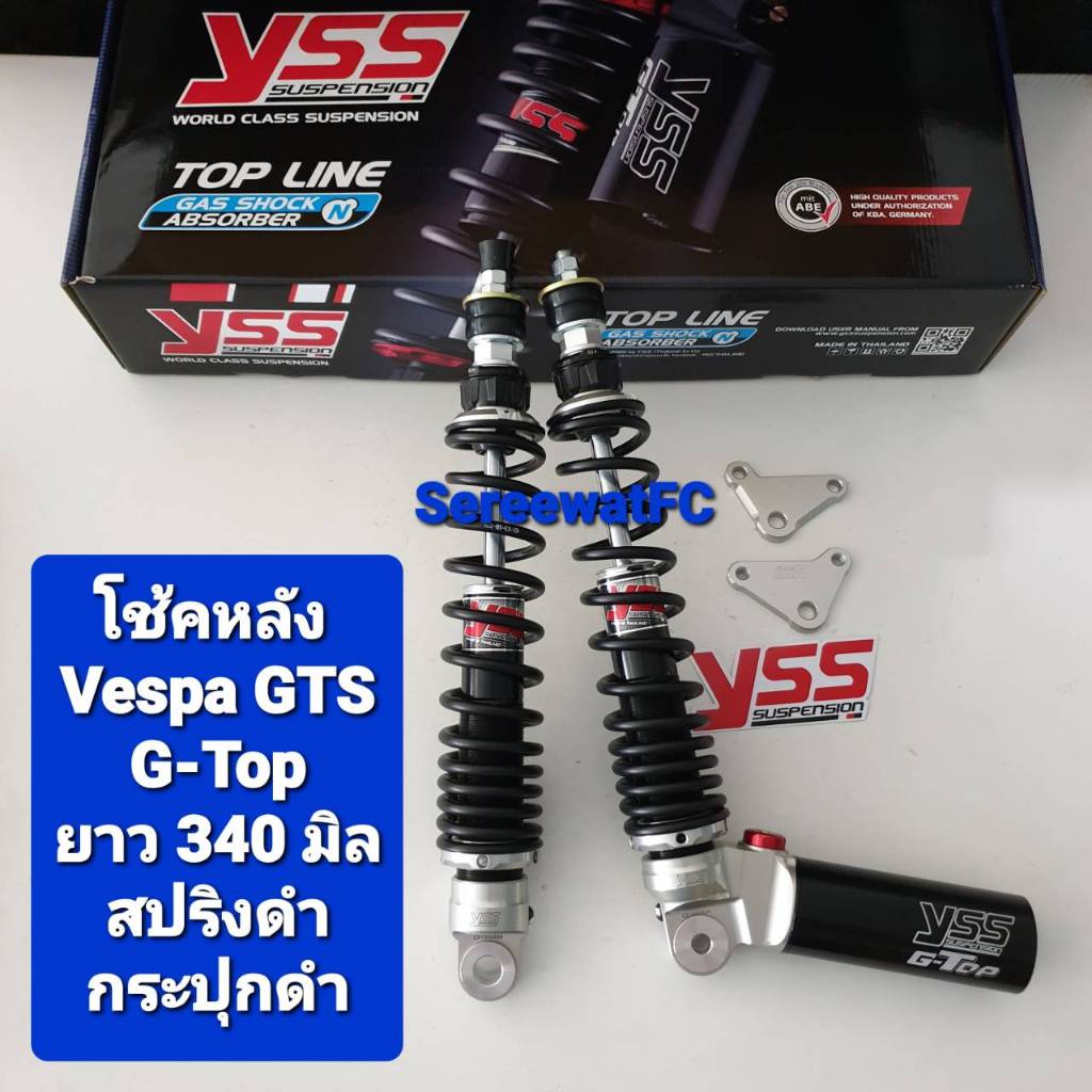 โช้คหน้า และ โช้คหลัง YSS VESPA GTS GTS300 G-Top ของแท้ (1 ชุด ) หน้ายาว 210 มิล หลังยาว 340 มิล