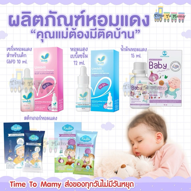ส่งด่วนทุกวันตัดรอบ 4โมงฉุนฉุนเซรั่ม หอมแดง บาล์มหอมเเดง บรรเทาหวัดคัดจมูก หอมสดชื่น