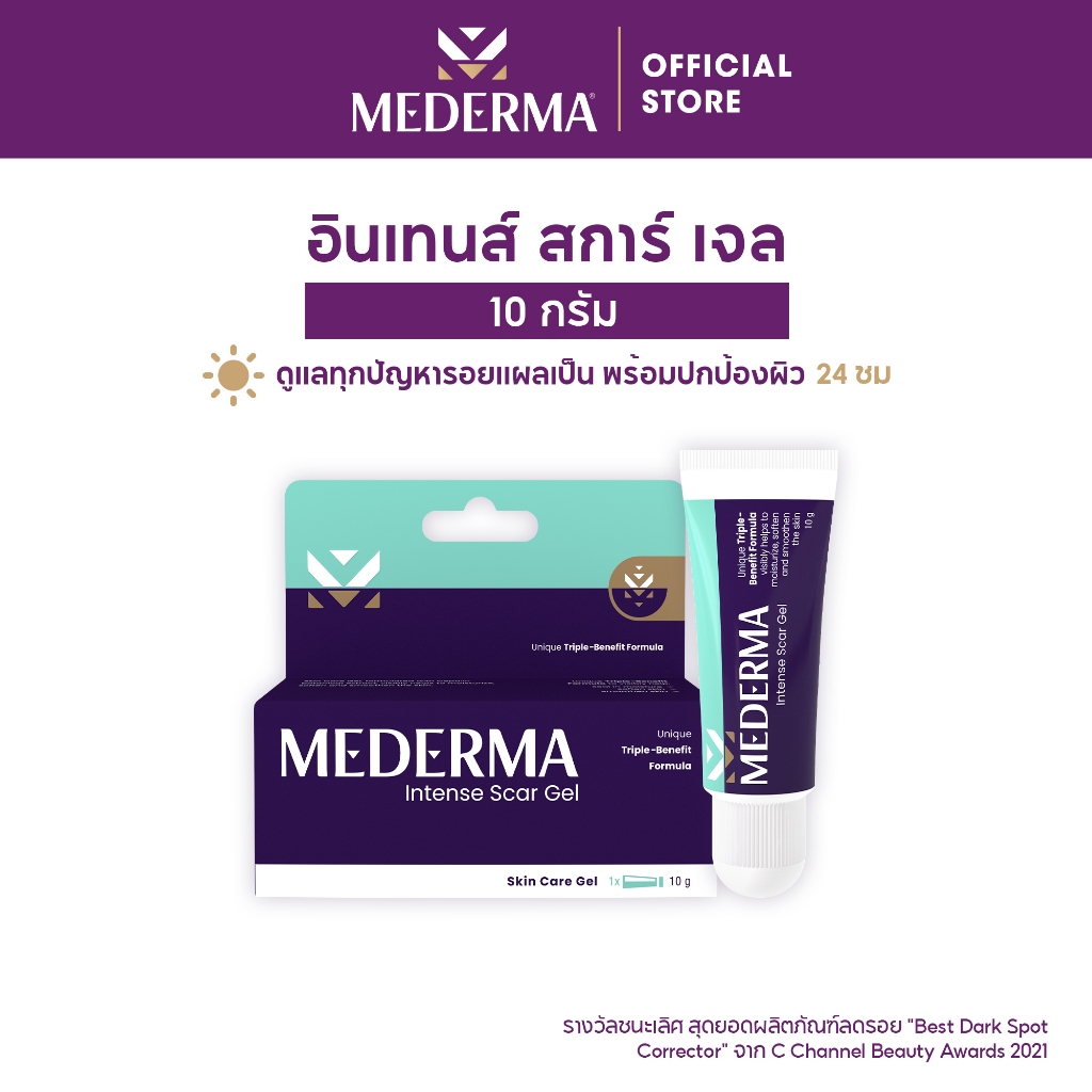 Mederma Intense Scar Gel 10g. | เจลทาแผลเป็น สำหรับรอยแผลเป็นทุกประเภท ลดรอยแผลเป็น ลดรอยสิว ลดรอยดำ