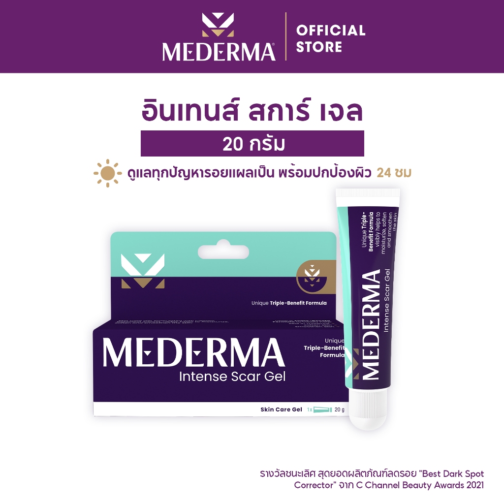 Exp.02/2027 | Mederma Intense Scar Gel 20g. | เจลทาแผลเป็น สำหรับรอยแผลเป็นทุกประเภท ลดรอยแผลเป็น ลดรอยสิว ลดรอยดำ