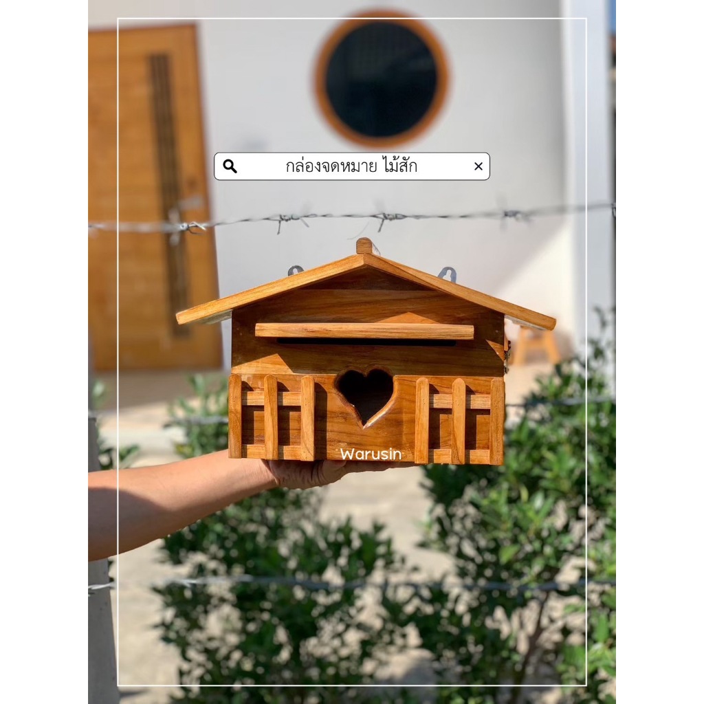 กล่องจดหมายไม้สัก  ตู้จดหมายไม้สัก