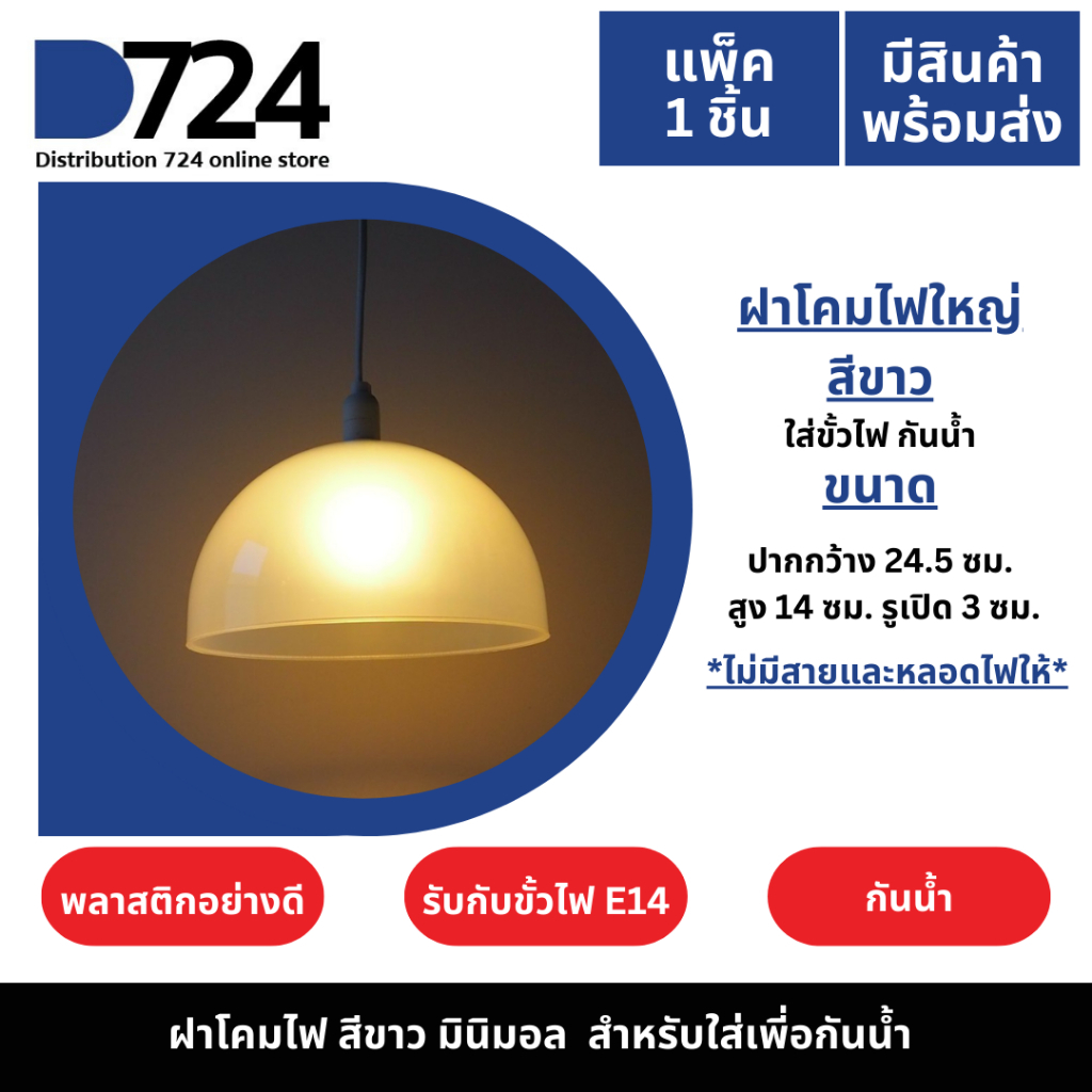 ฝาครอบโคมไฟพลาสติกสีขาว ครึ่งวงกลม กันน้ำ ดีไซน์เรียบง่ายและทนทาน