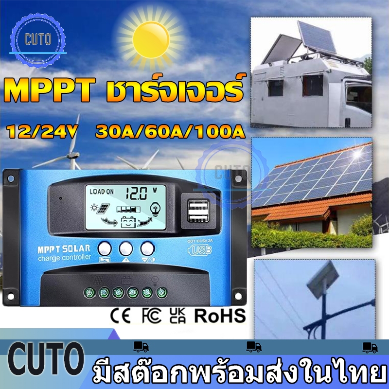 mppt solar charger controller ชาร์จเจอร์ 12v24v ชาจเจอร์โซล่า โซล่าชาร์จเจอร์ โซล่าเซลล์ ชาจ ชาร์จแผ