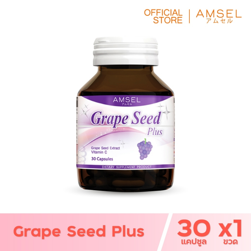 Amsel Grape Seed Plus สารสกัดจากเมล็ดองุ่น (30 แคปซูล)