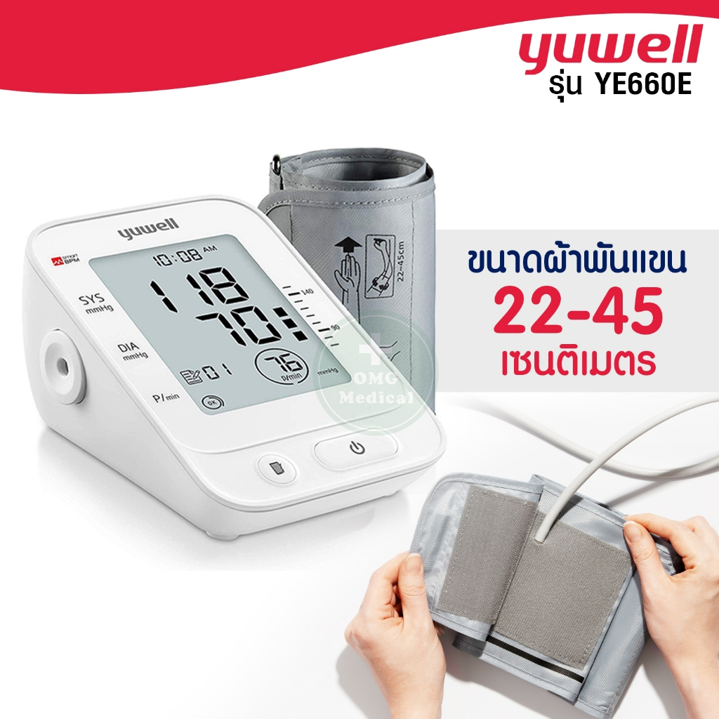รุ่นพูดไทยถูกสุด!! เครื่องวัดความดันอัตโนมัติ YUWELL รุ่น YE660E ผ้าพันแขน Size L รับประกัน 5 ปี - รูปที่ 3