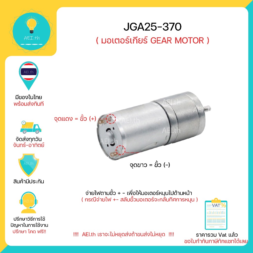JGA25-370 มอเตอร์เกียร์ GEAR MOTOR DC 6V 12V 24V มีของพร้อมส่งทันที !!!!