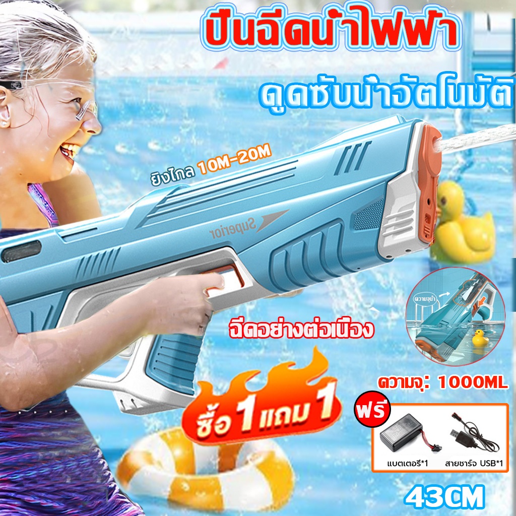 Water Gun ปืนฉีดน้ำไฟฟ้า ปืนฉีดน้ำ ปืนฉีดน้ำแรง ของเล่น ยิงไกล จุเยอะ ไฟฟ้าดูดน้ำอัตโนมัติแรงดันสูง ปืนของเล่นเด็ก ยิงได