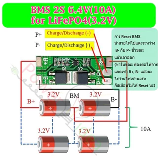 BMS 2S 6.4V 5-30A LiFePO4 บอร์ดป้องกันแบตเตอรี่ สำหรับ 2s ต่อแบตเตอรี่อนุกรม 2 ก้อน 3.2v+3.2v = 6.4v