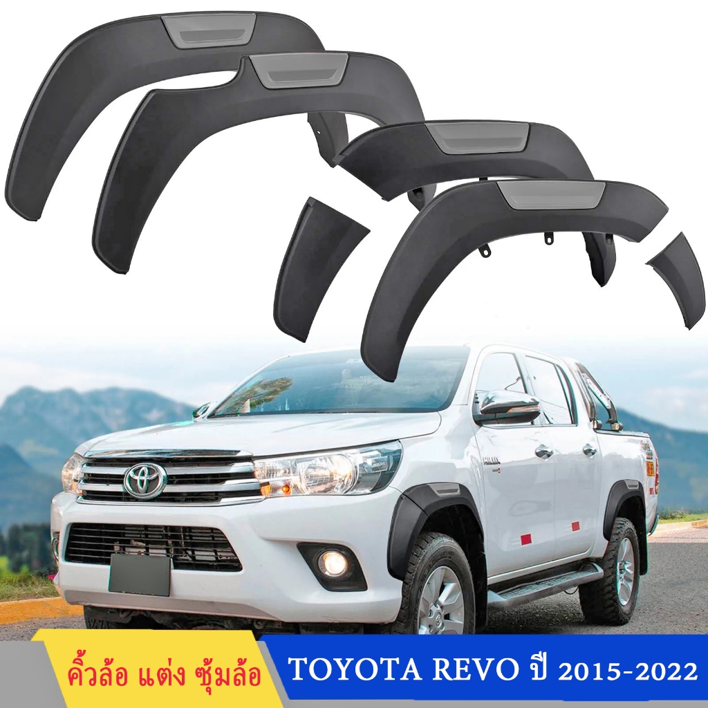 Revo โป่งล้อ คิ้วล้อ ซุ้มล้อ 6 นิ้ว 4pcs 4ประตู สีดำด้าน แคป for TOYOTA REVO 2015-2022
