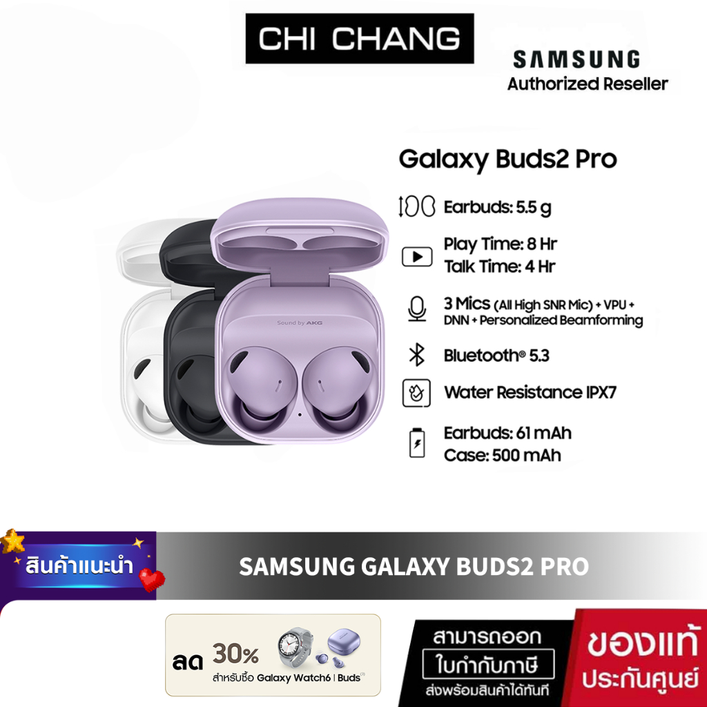 ซัมซุง Samsung Galaxy Buds2 Pro หูฟังไร้สาย บลูทูธ