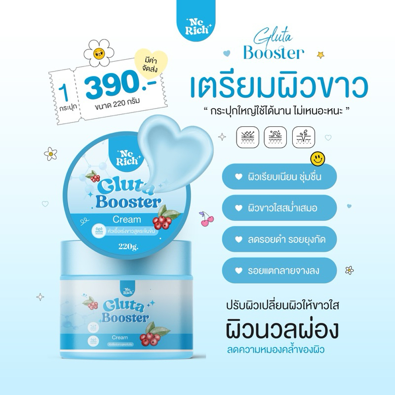 หัวเชื้อกลูต้า 220กรัม (โฉมใหม่เพิ่มปริมาณ)