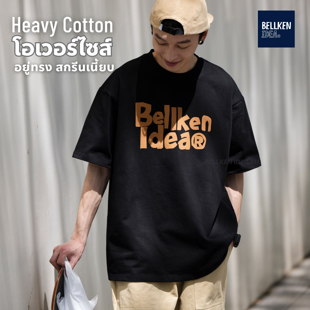 BELLKEN LOGO TEE เสื้อโอเวอร์ไซส์ OVERSIZED สไตล์ญี่ปุ่น ผ้าพรีเมี่ยม (HEAVY COTTON 100%) ผ้าทิ้งตัวอยู่ทรง UNISEX