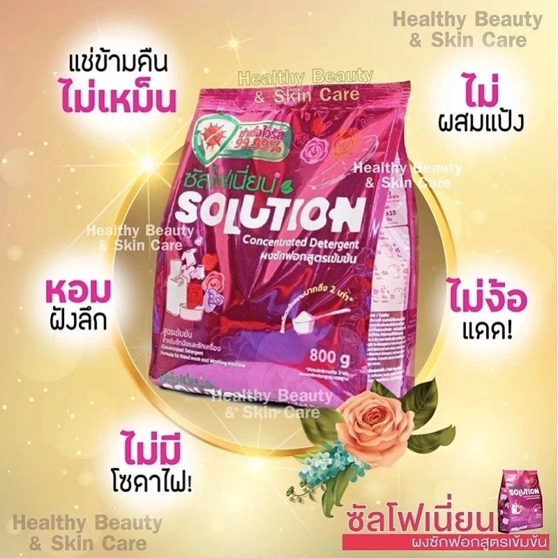 ผงซักฟอกซัลโฟเนียน650g/ผงซักฟอกแม่มด 450g ซักผ้านุ่มสะอาดไม่กัดสี ไม่ง้อแดด ไม่มีแป้งเเช่ไม่เน่า ผ้าเก่าก็ใหม่ Sulfonion