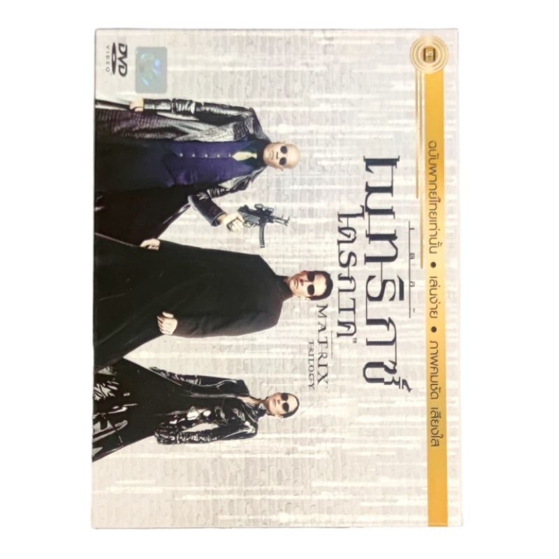 The Matrix Trilogy เดอะ เมทริกซ์ 3ภาค DVD (Thai-Sound)