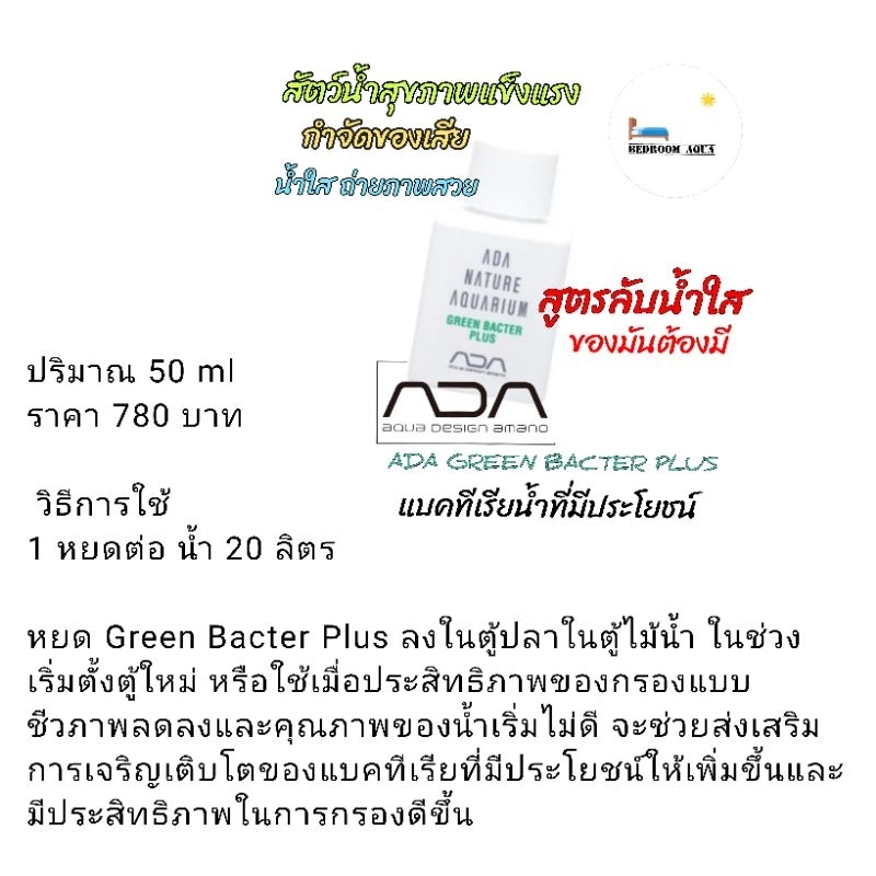 GREEN BACTER PLUS อยากน้ำใสต้องใช้ แบคทีเรียที่ดี