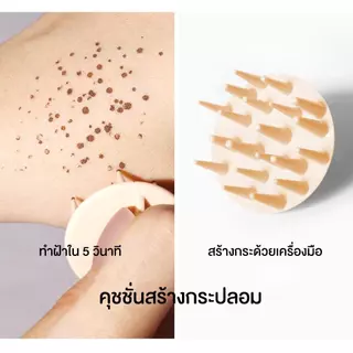 JULIAPOP คุชชั่นสร้างกระปลอม กระสีน้ำตาล สไตล์สาวฝรั่ง สายฝอ ผิวบ่มแดด
