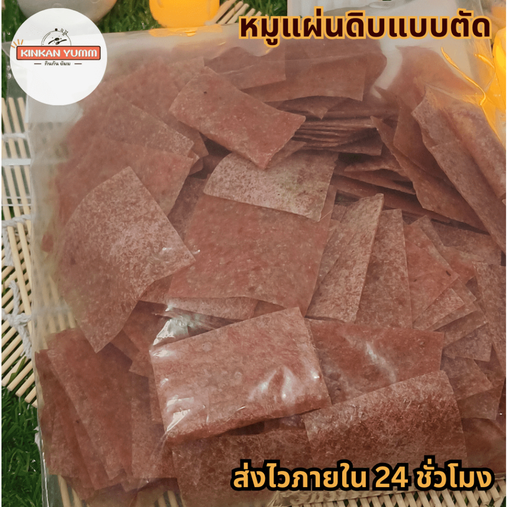 หมูแผ่น หมูแผ่นดิบแบบตัด หมูแผ่นดิบตัด 500 กรัม โคตรถูก!!! ส่งตรงจากหน้าโรงงาน หมูแผ่นทำสดๆใหม่ๆ - รูปที่ 3