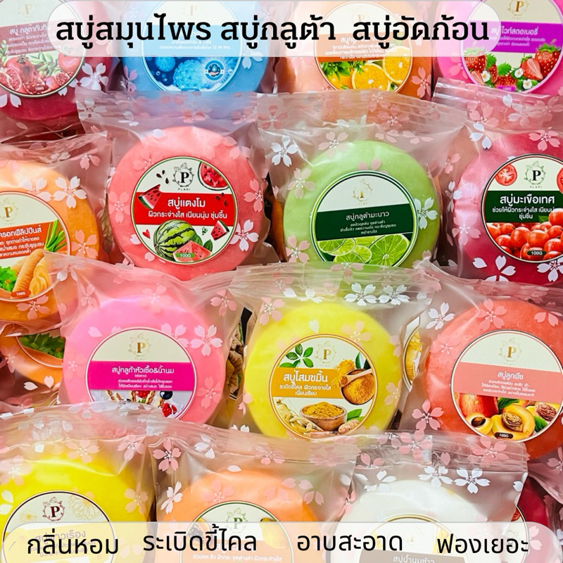 เศษสบู่อัดก้อน สบู่กลูต้าผลไม้  มีหลายสูตรให้เลือก(คละสีคละสูตรได้ค่ะ)