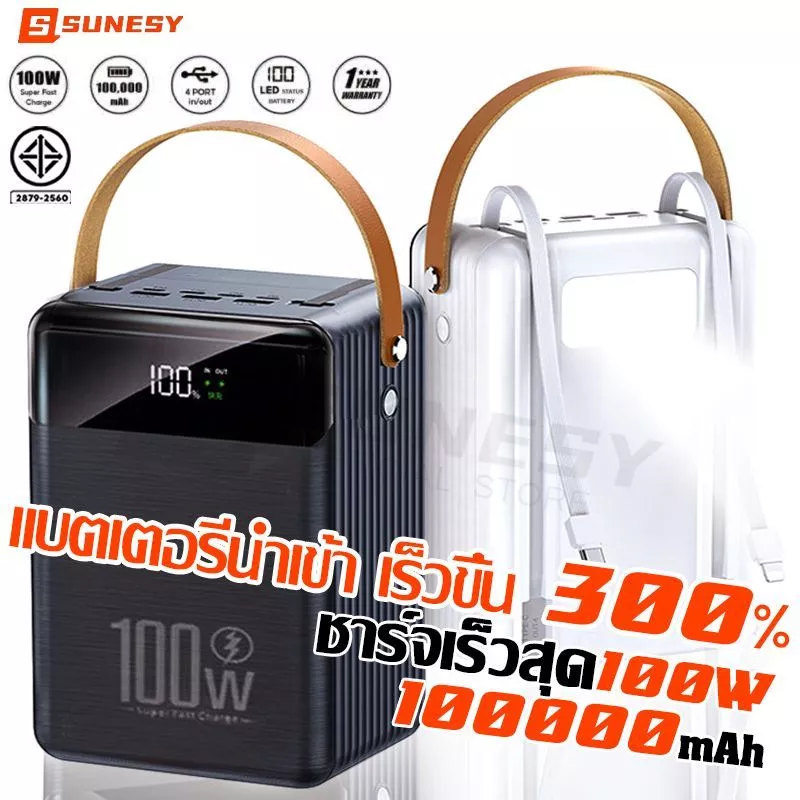 【อัพเกรดใหม่2025】SUNESY พาวเวอร์แบงค์100000mAh power bank ชาร์จเร็ว100W ไฟLED ใช้ได้กับทุกรุ่นทุกยี่ห้อ สายชาร์จในตัว
