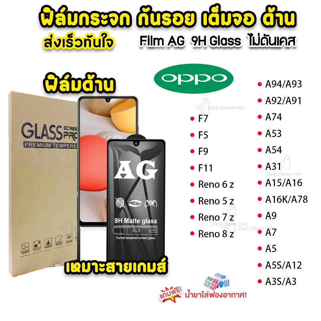 ฟิล์ม ฟิล์มกระจกเต็มจอด้านAGใช้สำหรับ For OPPO A17 A16K A15 A5 A9 2020 A78 A57 A58 A12 A5S A3S A52 A72 A93 A95 A36 A5