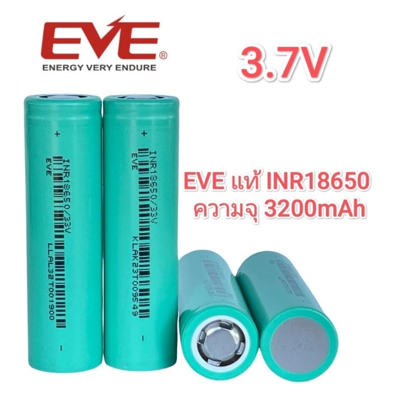 แบตเตอรี่ EVE33V 18650 3300mah  EVE INR18650/3.7v เหมาะกับงานทั่วไป
