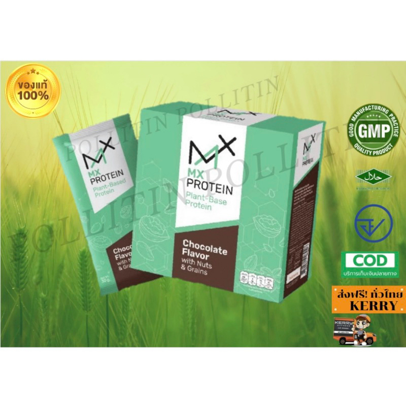MX PROTEIN เพียวโปรตีนจากถั่วอัลมอนด์ Chocolate Flavor With Nuts & Grains
