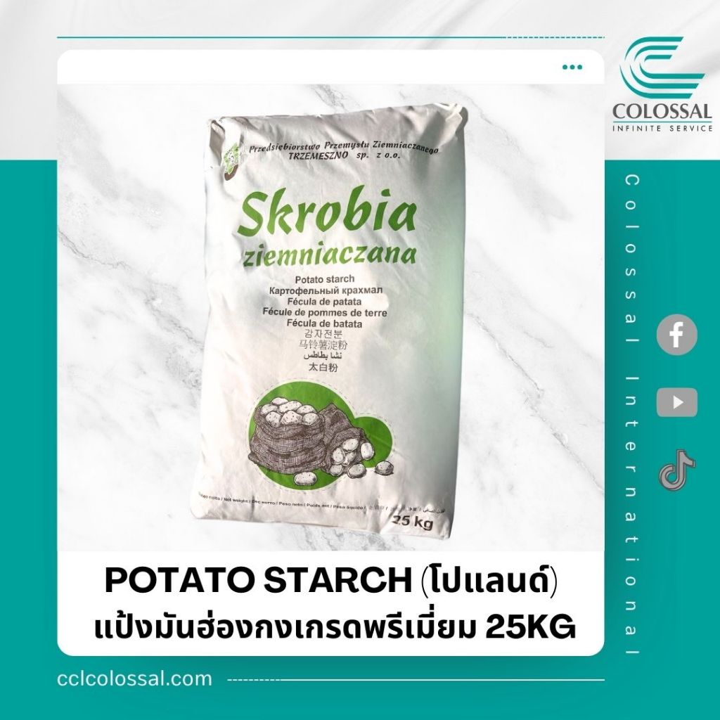 PPZ - Potato Starch แป้งมันฮ่องกงเกรดพรีเมี่ยม แป้งมันฝรั่ง แพค 25KG