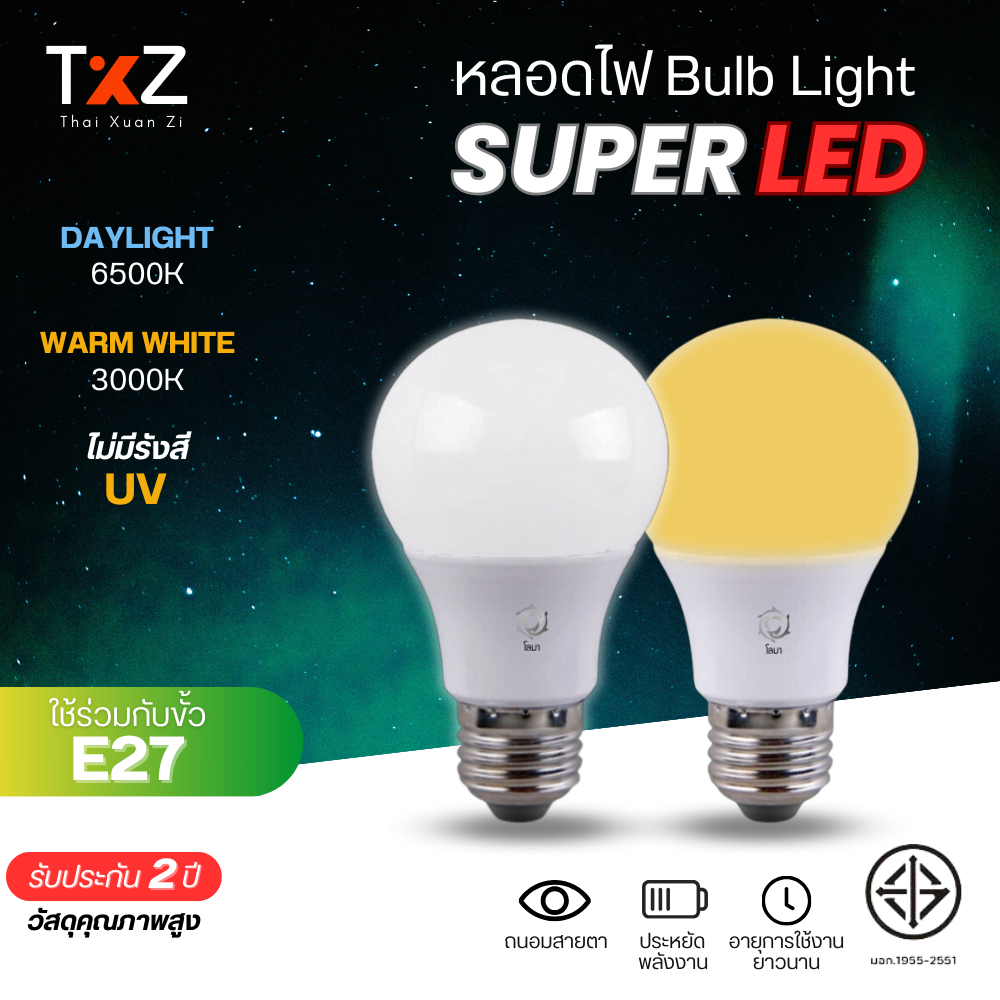 หลอดไฟLED Bulb แสงขาว แสงวอร์ม ขั้วหลอดไฟ E27 5W 7W 9W 13W 15W 18W 24W ผ่านมาตรฐาน มอก