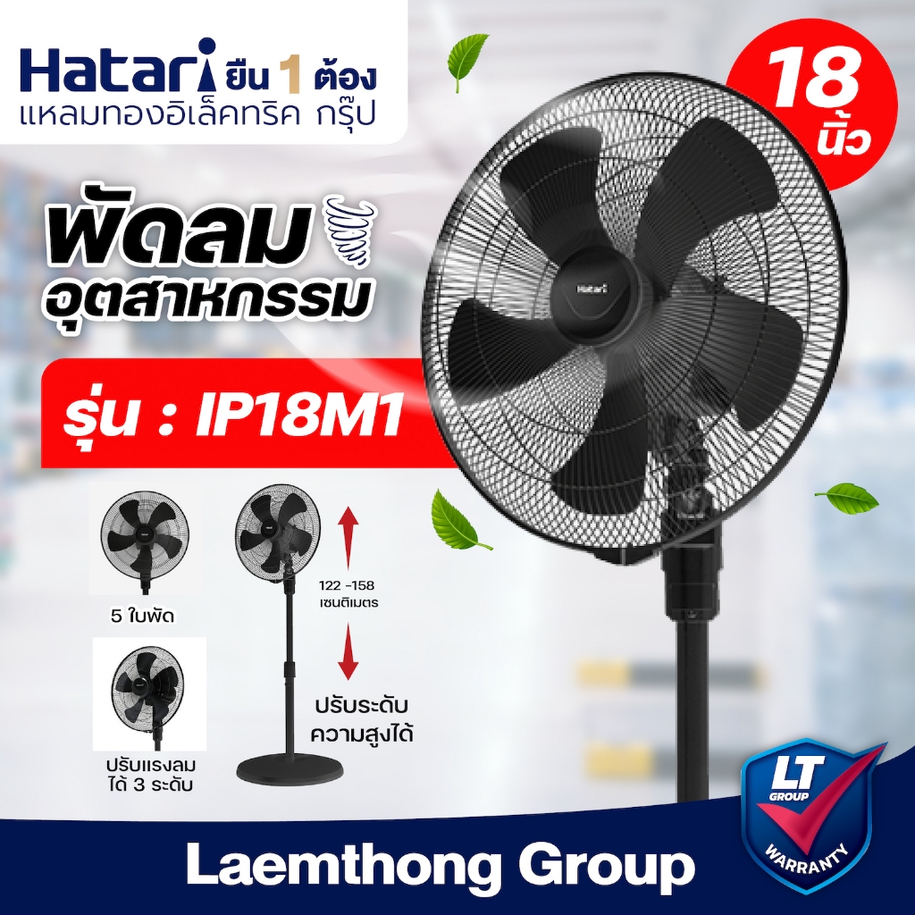 Hatari พัดลมอุตสาหกรรม 18นิ้ว สีดำ รุ่น IP18M1 : ltgroup